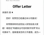 恭喜潘同学成功入职安恒信息公司